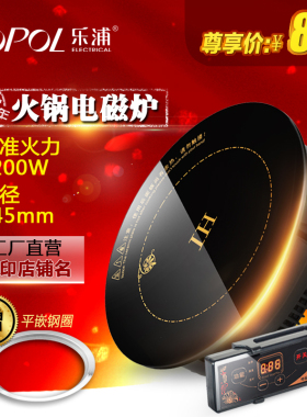 乐浦火锅电磁炉圆形商用嵌入式245mm触摸线K控1200W三人火锅电池