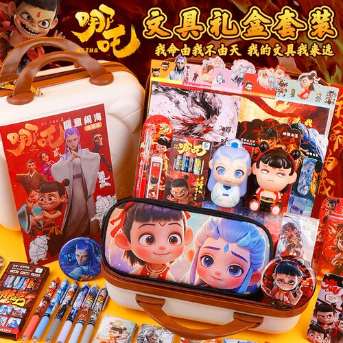 哪吒2魔童闹海文具盒套装儿童哪吒敖丙手账学R习用品文具套装礼盒