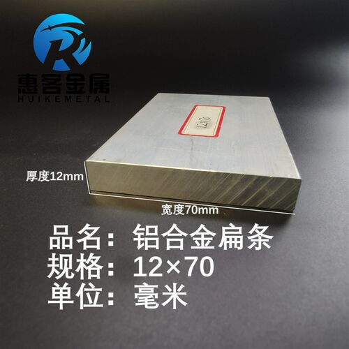 铝排12*70mm 铝条 铝扁条铝方条 DIY铝J板 铝块 铝片  铝方条方棒