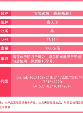 欣宇适用美c能达TN114碳粉162 210 7516 163 211 220 152墨粉183