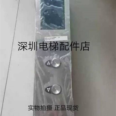 OTIS奥的斯电梯外呼DAA23700A999/B999/DBA26800G2整套