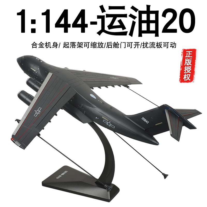 大型运输机运20飞机模型起落架可收运油20金属仿真飞机摆件男收藏