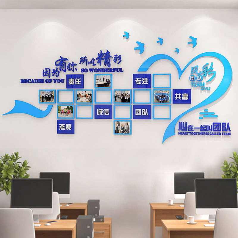 企业文化照片展示墙员工风采励志墙贴公司团队办公室装饰立体布置