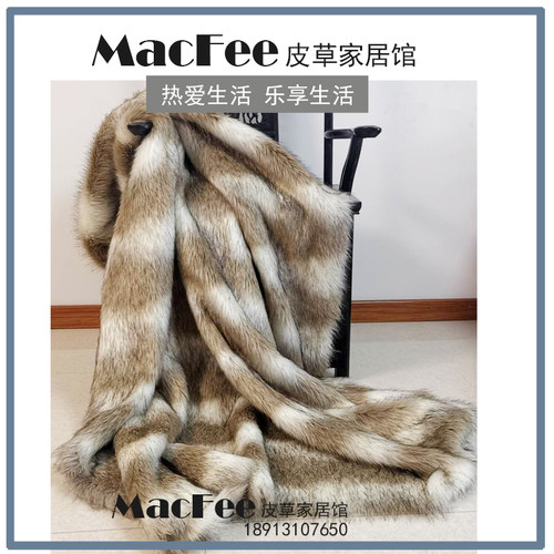 经典现代床上用品高端别墅布艺配套G 奢华欧式仿皮草毯029