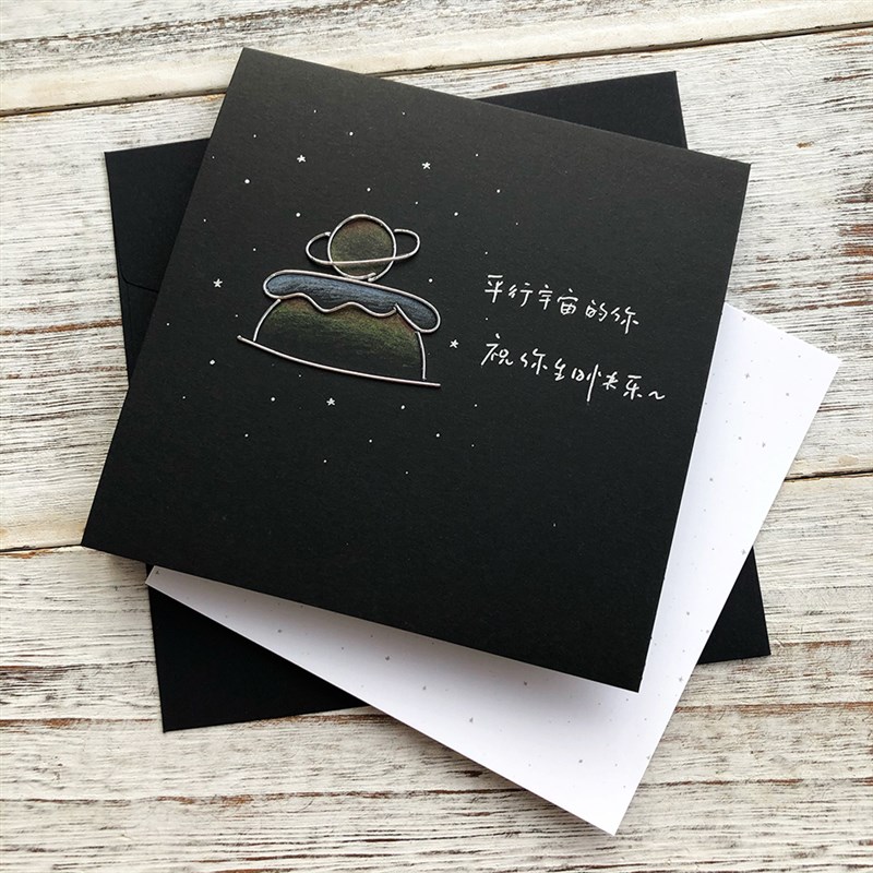 平行宇宙和发光的你 生日友情爱情祝福手工贺卡定制印文字印logo
