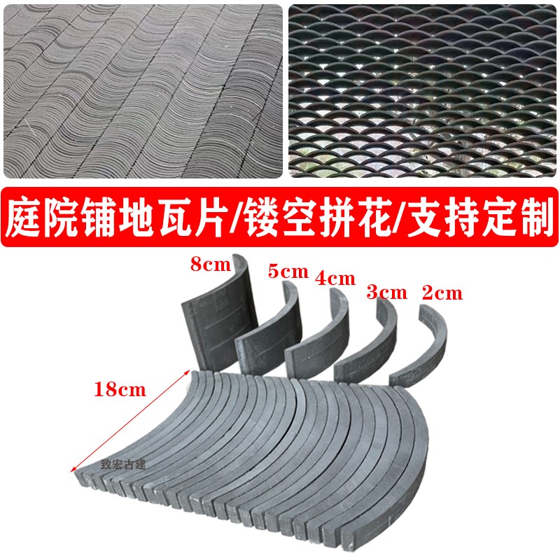 仿古瓦片装饰立瓦小青瓦半圆瓦古建中式庭院铺地瓦片砖拼花瓦镂空