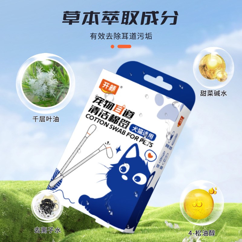 宠物耳朵清洁棉签棉棒清理耳螨洗耳液猫用掏耳朵耳部狗狗猫咪用品