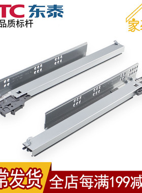 DTC东泰三节托底轨全拉出滑轨道隐藏式阻尼缓冲抽屉导Z轨18板厚