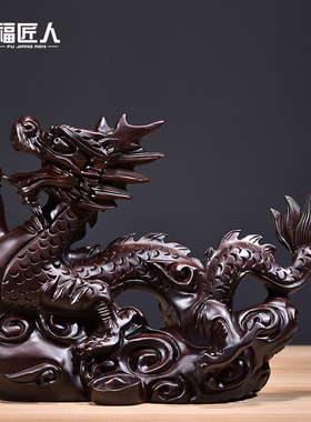 黑檀木雕刻龙摆件生肖龙家居客厅办公室桌面装饰红木工艺品送礼品