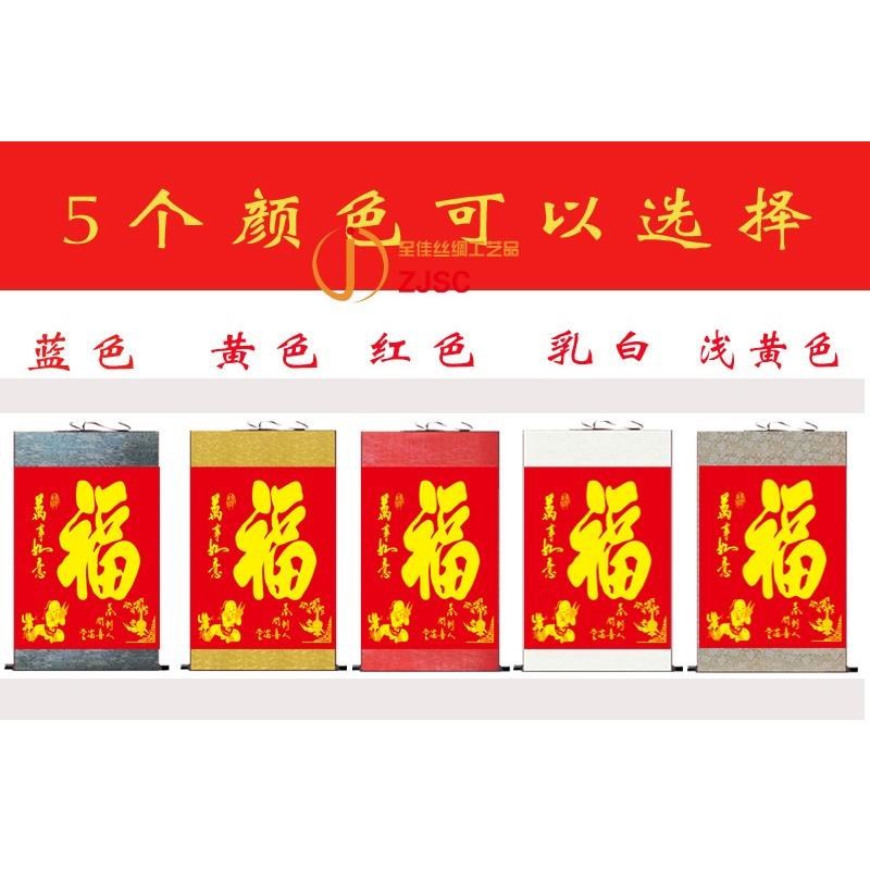 福字挂画国画客厅装饰画年画丝绸卷轴画现代中式壁画斗方办公字画