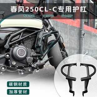 适用春风CLC450 clc250改装护杠保险杠防O护杠防摔加厚原车位安装