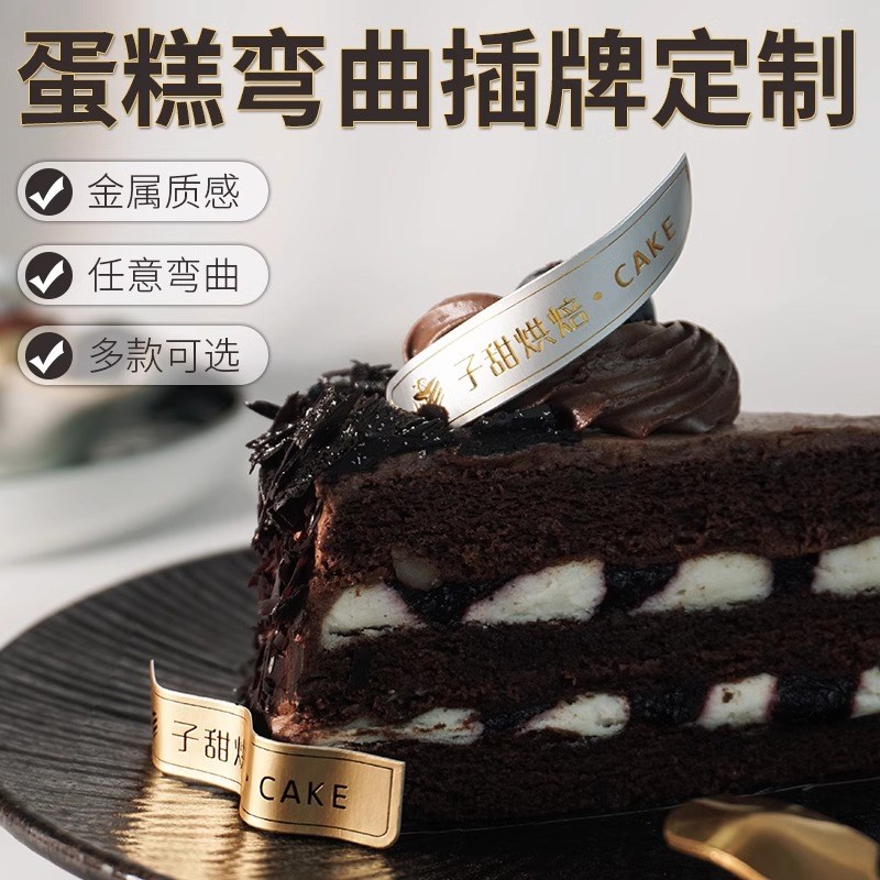 弯曲蛋糕logo插牌定制烘焙甜品生日快乐装饰纸杯蛋糕小插卡标签