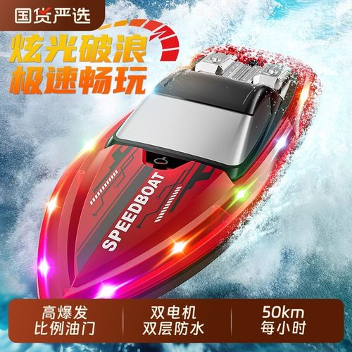 高速遥控船大马力快艇防水上大号电动儿童男孩拉网轮船模型玩具船