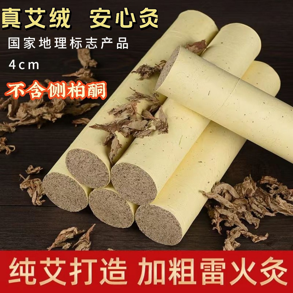 艾灸条北艾条4cm艾条柱零侧柏酮三年陈正宗河南汤阴北艾石磨手工