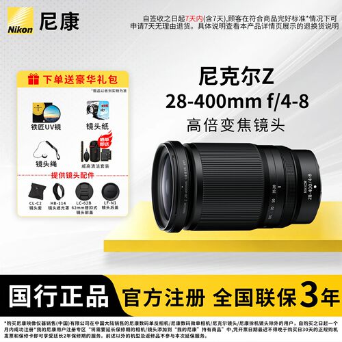 尼康Z28-400mmf/4-8VR长焦镜头