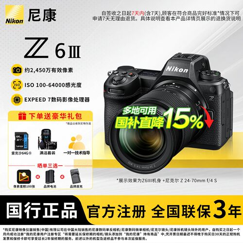 尼康Z63全画幅微单相机国行正品