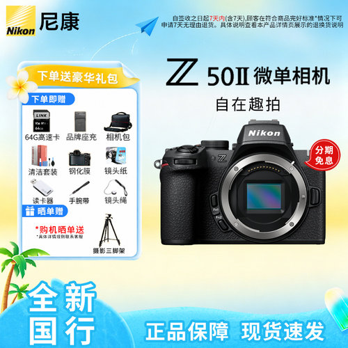 尼康Z50II相机新手入门机国行