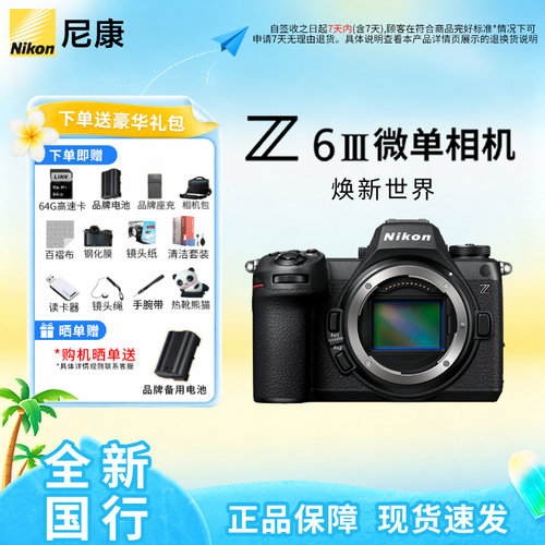 尼康Z63全画幅微单相机国行正品
