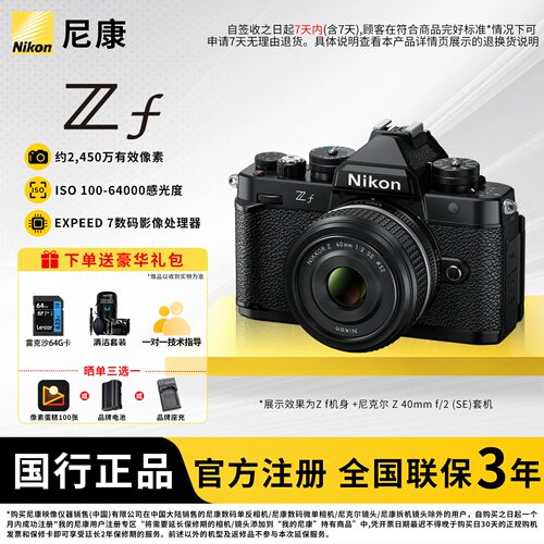 尼康ZF全画幅微单相机