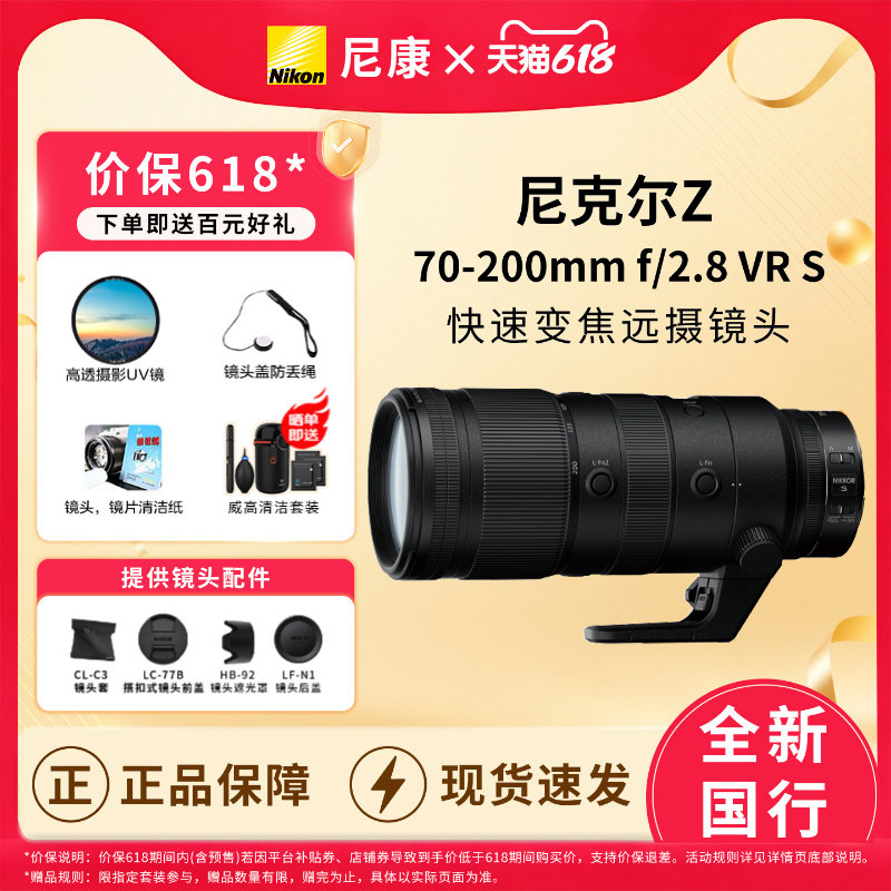 尼康 Z 70-200mm f/2.8S VR长焦镜头全画幅防抖镜头大三元70200