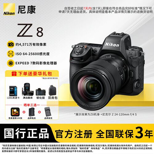 尼康Z8全画幅微单数码相机