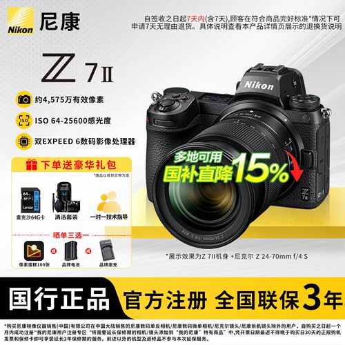 尼康z72国行专业全画幅微单相机