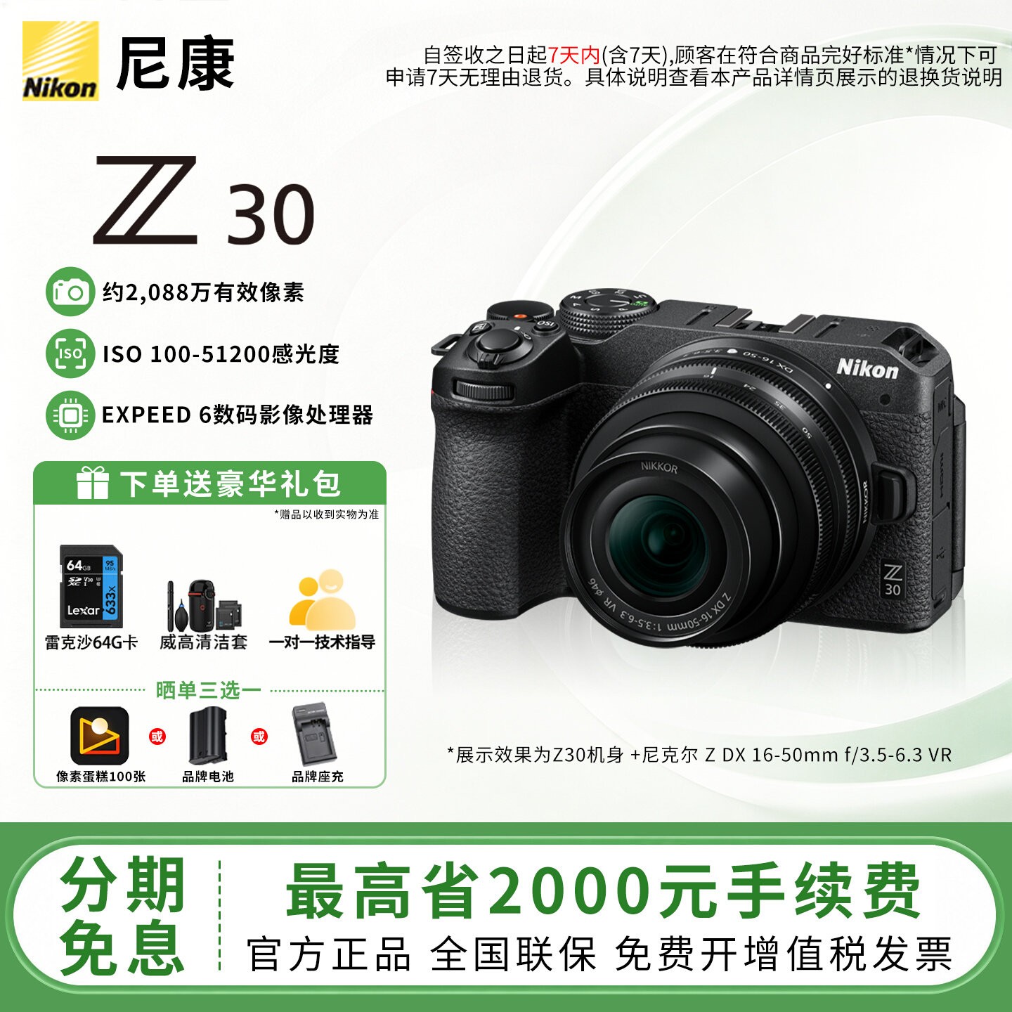 【享24期免息】Nikon/尼康z30国行微单相机国行入门级4K高清直播