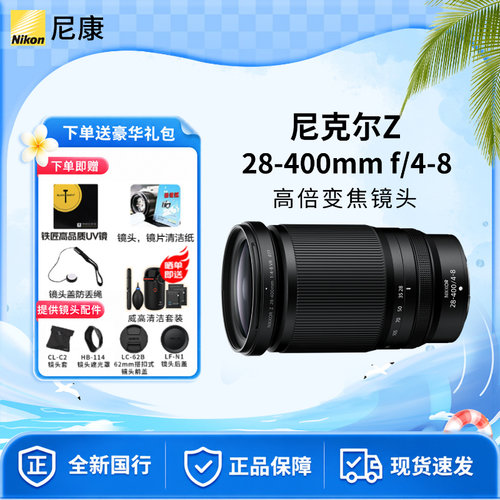 尼康Z28-400mmf/4-8VR长焦镜头