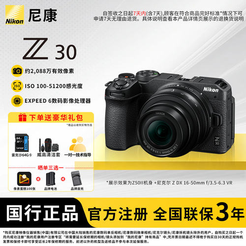 尼康Z30国行微单相机4K高清