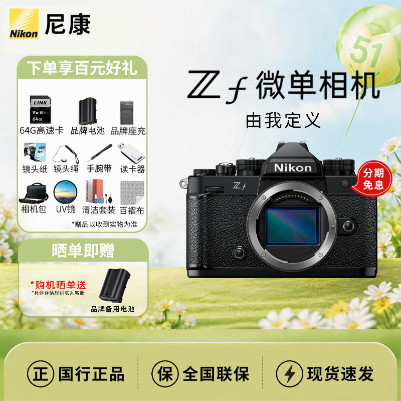 Nikon/尼康ZF全画幅微单相机复古机身无反相机4K超高清视频