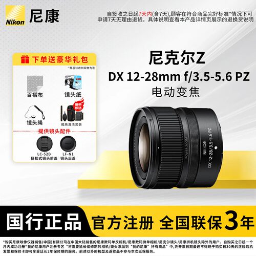 尼康ZDX12-28mmf/3.5-5.6PZ镜头