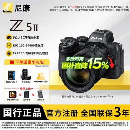 尼康Z5II全画幅微单相机国行
