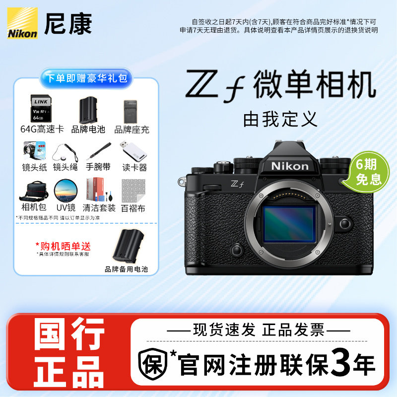 Nikon/尼康ZF全画幅微单相机复古机身无反相机4K超高清视频