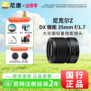半画幅定焦微距镜头大光圈新品 尼康 1.7 Nikon 35mm