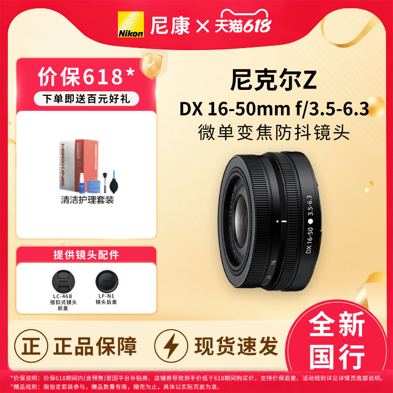 Nikon/尼康 Z DX 16-50mmf/3.5-6.3VR半画幅变焦镜头1650z16-50mm