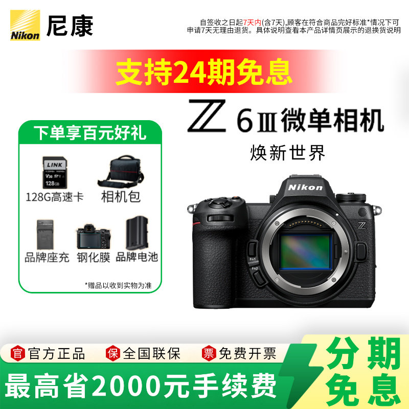 【24期免息】Nikon/尼康 Z6III 专业全画幅微单相机z