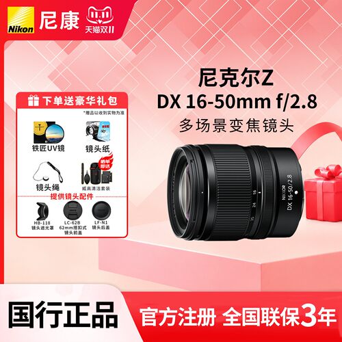 尼康ZDX16-50mmf/2.8VR镜头