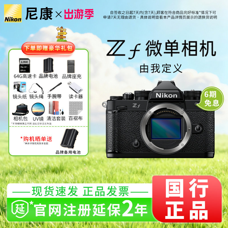 Nikon/尼康ZF全画幅微单相机复古机身无反相机4K超高清视频