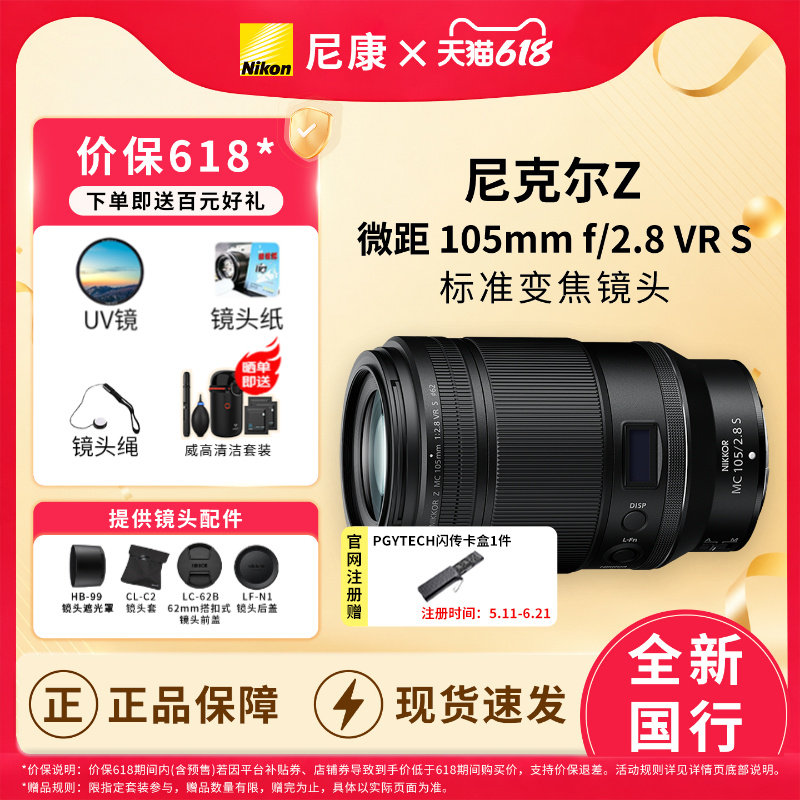 Nikon/尼康 Z 105mm f/2.8 VR S定焦镜头105微距镜头百微105f2.8