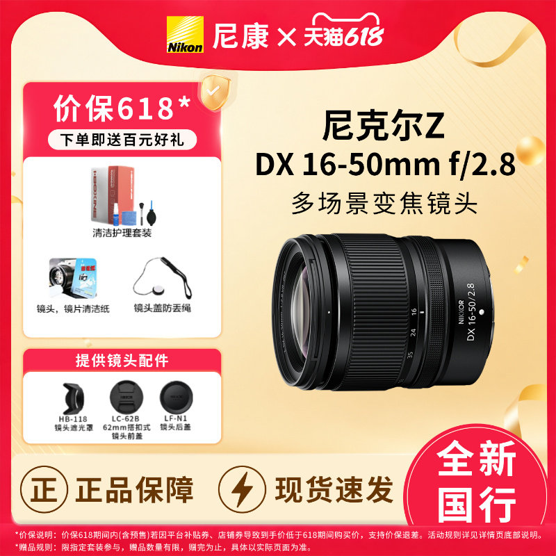 Nikon/尼康 Z DX 16-50mm f/2.8 VR半画幅变焦镜头风景人像新品