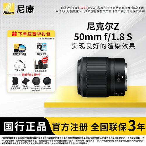 尼康Z501.8s微单全画幅镜头