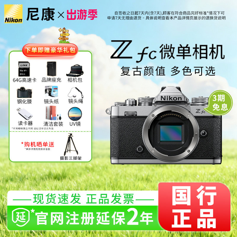 【正品行货】Nikon/尼康Zfc微单相机数码相机4K新手学生旅