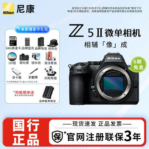 尼康Z5II全画幅微单相机国行