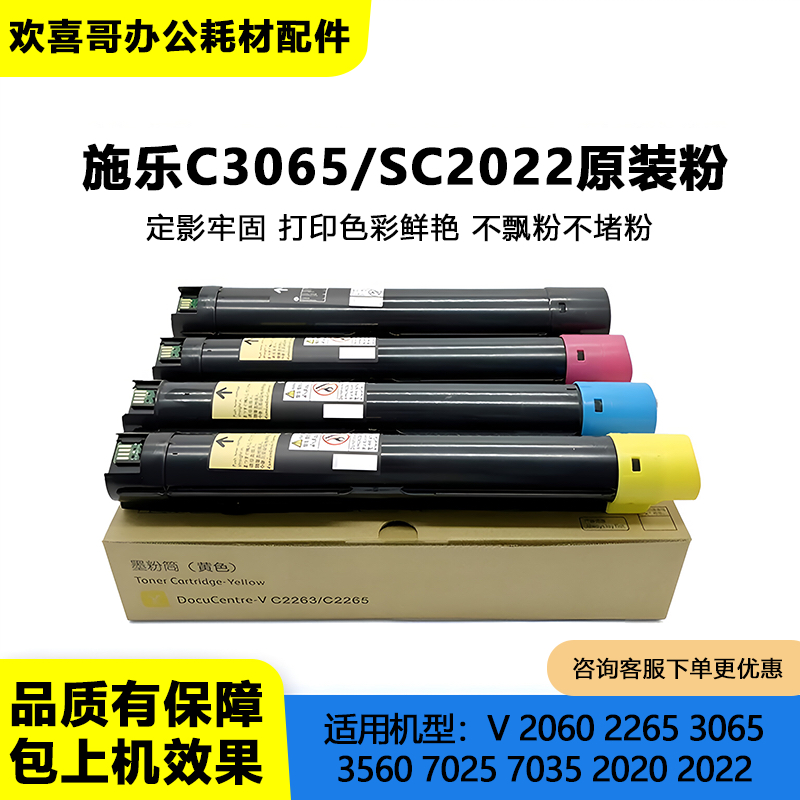 适用于施乐C22602265碳粉sc2020 2022 c3060 3065墨粉墨粉盒