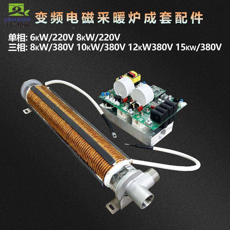 电磁壁挂炉成件电磁配采暖炉主控系统磁采暖炉配件JS1000-6厂套电