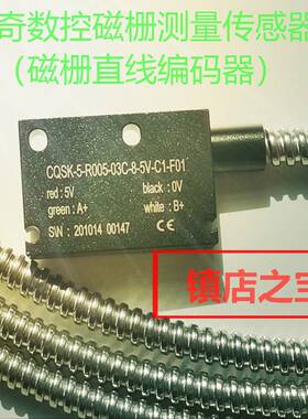 磁栅尺 木工机械磁条磁头CQSK-T5  5U 5V TTL 浙江 江苏 上海销售
