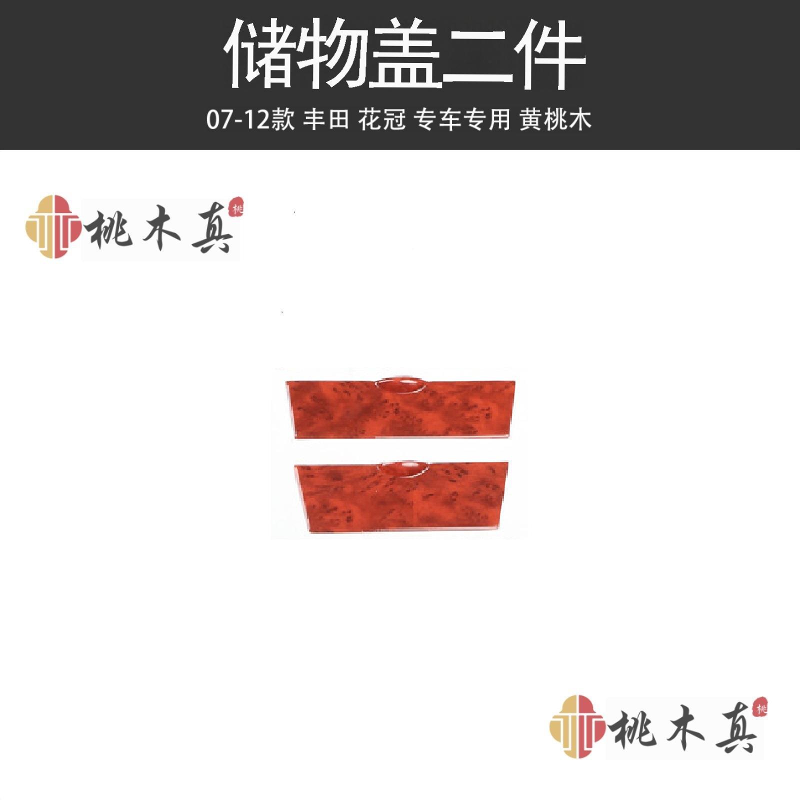 跨商爆款04-1境3款卡罗04-13款拉汽电车饰内改装胡桃木储物盖花冠