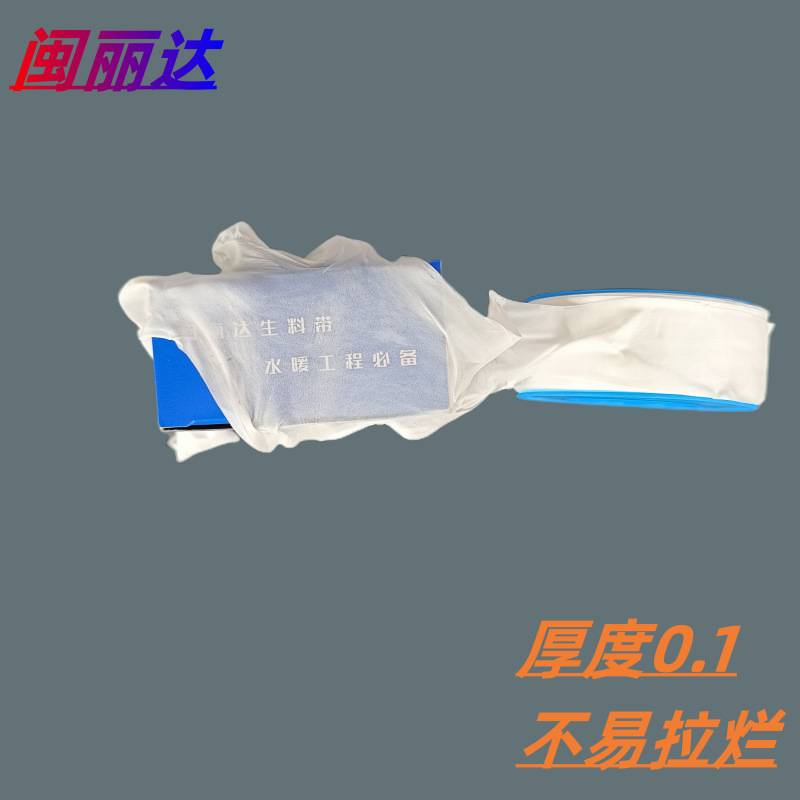 闽丽达加宽生料带规格23*0.1*20耐高压生胶带止水胶布防水水管