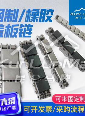 08B437-U不锈钢0机4R角盖板U型盖板链3条G型橡胶输2送链移载坦克