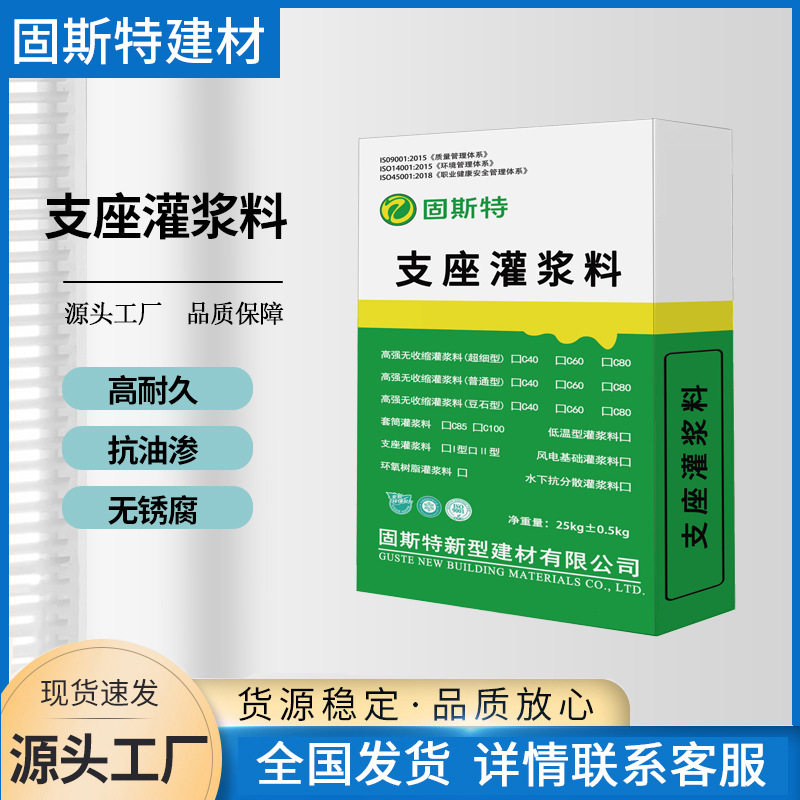 高速铁路桥梁支座灌浆料桥梁支座灌浆料轨道填充支座灌浆